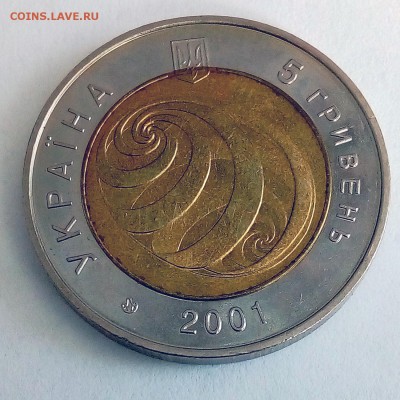 Украина 5 гривен 2001 На рубеже тысячелетий - IMG_20180410_122428