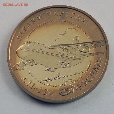 Украина 5 гривен 2005 Самолет АН-124 `Руслан` - IMG_20180410_122818
