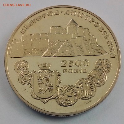 Украина 5 нривен 2000 2500 лет Белгород-Днестровский - IMG_20180410_122948