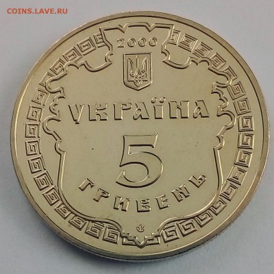 Украина 5 нривен 2000 2500 лет Белгород-Днестровский - IMG_20180410_122955