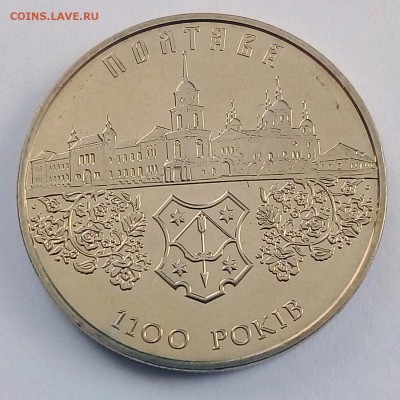 Украина 5 гривен 2001 1100 лет Полтаве - IMG_20180410_123022