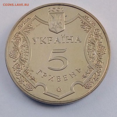 Украина 5 гривен 2001 1100 лет Полтаве - IMG_20180410_123029
