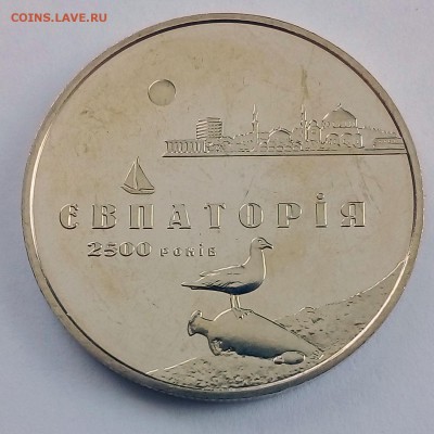 Украина 5 гривен 2003 2500 лет Евпатории - IMG_20180410_123040