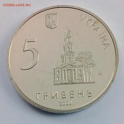 Украина 5 гривен 2004 350 лет Харькову - IMG_20180410_123121