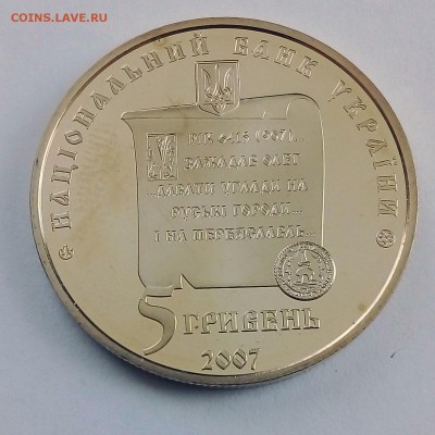 Украина 5 гривен 2007 1100 г. Переяслав-Хмельницкий - IMG_20180410_123251