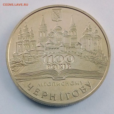Украина 5 гривен 2007 1100-летие летописного Чернигова - IMG_20180410_123259