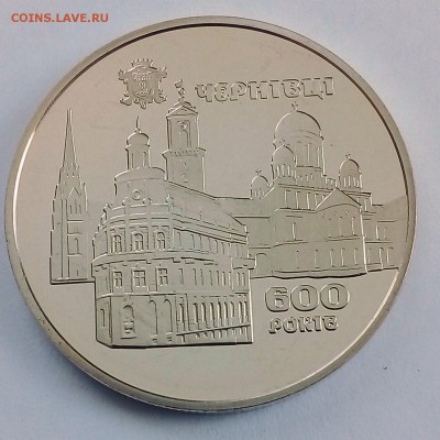 Украина 5 гривен 2008 600 лет г. Черновцы - IMG_20180410_123314