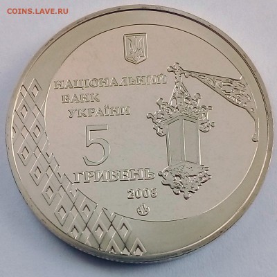 Украина 5 гривен 2008 600 лет г. Черновцы - IMG_20180410_123321