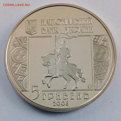 Украина 5 гривен 2008 850 лет г.Снятин - IMG_20180410_123335