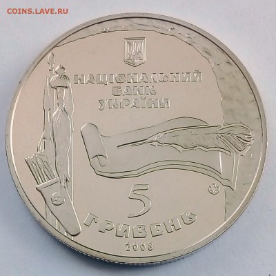 Украина 5 гривен 2008 975 лет г. Богуслав - IMG_20180410_123404
