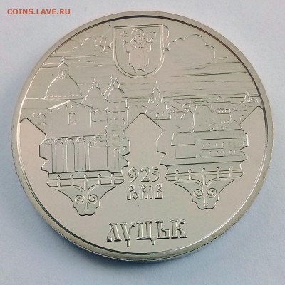 Украина 5 гривен 2010 925 лет г. Луцку - IMG_20180410_123520