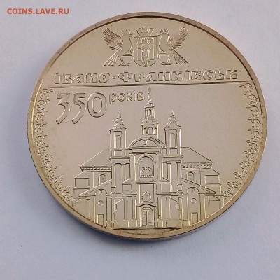 Украина 5 гривен 2012 350 лет Ивано-Франковску - IMG_20180410_123551