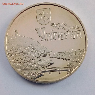 Украина 5 гривен 2012 500 лет г.. Чигирину - IMG_20180410_123623