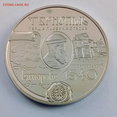Украина 5 гривен 2015 475 лет первому упоминанию Тернопыля - IMG_20180410_123723