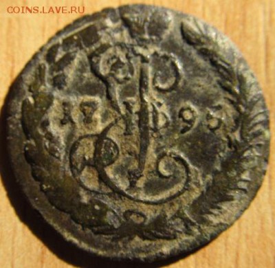 Деньга 1795г  предпродажная оценка. - IMG_0434.JPG
