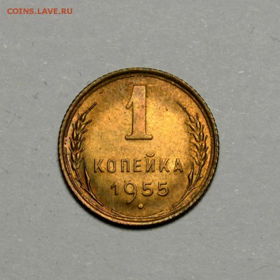 1 копейка 1955г.   UNC  до 13.04 в 22.30 - DSC_0220.JPG
