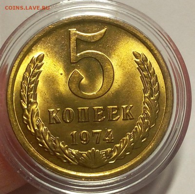 5 КОПЕЕК 1974г мешковой UNC до 11.04.18 - IMG_20180410_195403.JPG