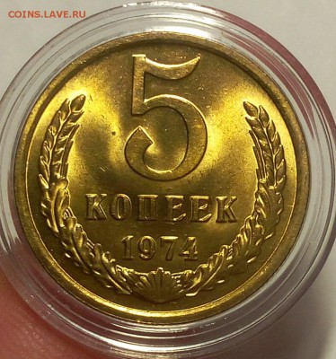 5 КОПЕЕК 1974г мешковой UNC до 11.04.18 - IMG_20180410_195620.JPG