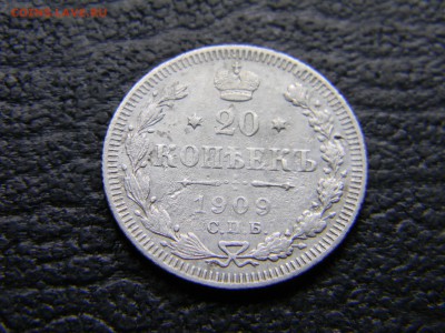 20 копеек 1909 спб эб  до  12.04 в 21.30 по Москве - Изображение 4521