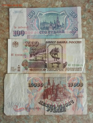 10000 руб. 92г., 100 руб. 93г., 1000 руб. 95г. до 15.04.2018 - IMG_20180410_183959