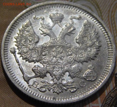 20 копеек 1915 года. - DSCN5772.JPG