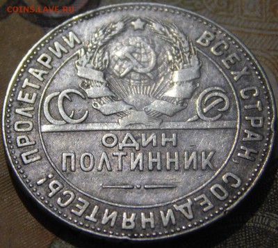 50 копеек 1924 года. С 200 рублей! - DSCN5777.JPG