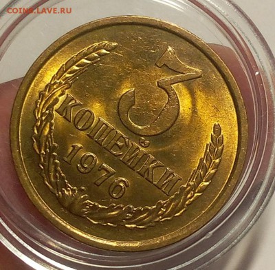 3 КОПЕЙКИ 1976г мешковой UNC до 11.04.18 - IMG_20180410_202842.JPG