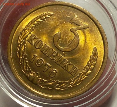3 КОПЕЙКИ 1976г мешковой UNC до 11.04.18 - IMG_20180410_202741.JPG