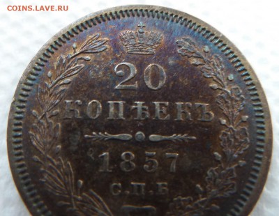 20 копеек 1857 до 10.4.2018 (22.00 мск) - 1