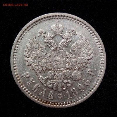 на оценку 1 рубль 1896 - sdf834YpEio