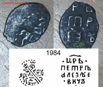 чешуйки Петр 1, Михаил Федорович ( 2 ) - чеш 18 1