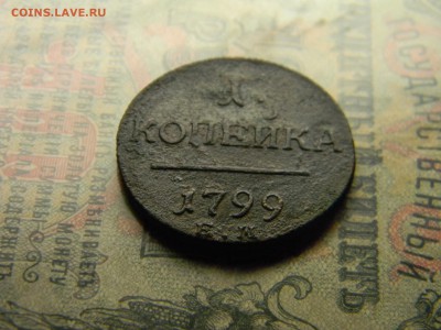 копейка 1799 ем  до  12.04 в 21.30 по Москве - Изображение 4538