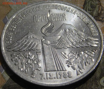 3 рубля 1989 года.Армения. - DSCN5787.JPG