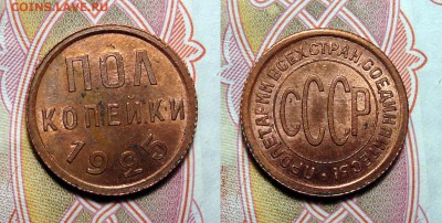 2 копейки 1925 Штемпельная с 200, до 12.04.2018 22:00 мск - 1