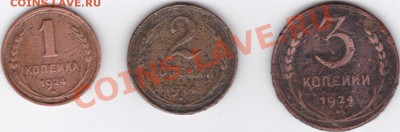 1,2,3 коп 1924 г до 21.00 моск 17.04.2011 - 123к1924_0001