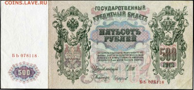 Червонцы 1926г. и 500 руб. 1912г. - img294