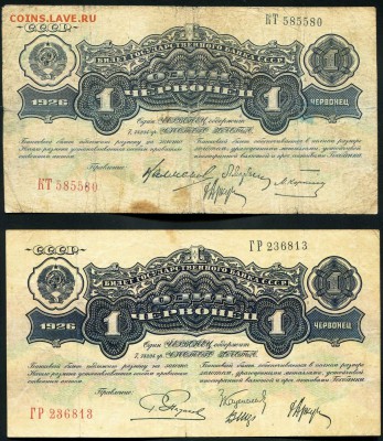 Червонцы 1926г. и 500 руб. 1912г. - img291