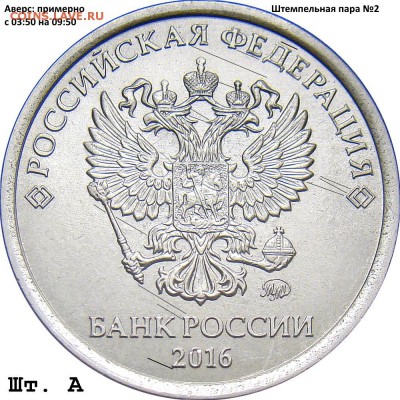 Штемпельная пара №2Шлифовка примерно с 03:50 на 09:50 - 1.16 А ав.№2