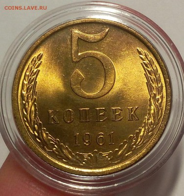 5 КОПЕЕК 1961г мешковой UNC до 11.04.18 - IMG_20180410_214554.JPG