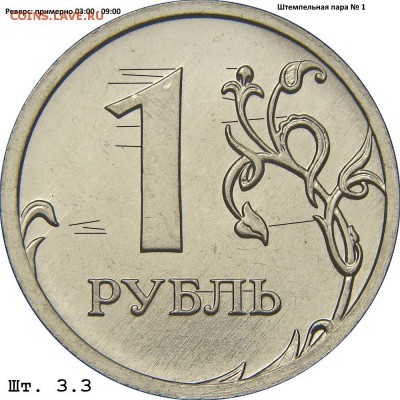 Штемпельная пара №1Шлифовка примерно с 03:00 на 09:00 - 1.16 А рев.№1