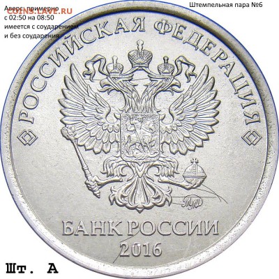 Штемпельная пара №6Шлифовка примерно с 02:50 на 08:50Имеются с соударением и без соударения. - 1.16 А ав.№6