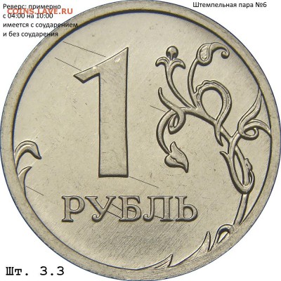 Штемпельная пара №6Шлифовка примерно с 04:00 на 10:00Имеются с соударением и без соударения. - 1.16 А рев.№6