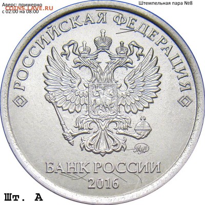 Штемпельная пара №8Шлифовка примерно с 02:00 на 08:00 - 1.16 А ав.№8