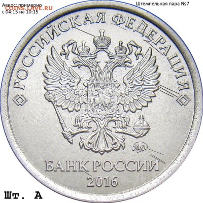 Штемпельная пара №7Шлифовка примерно с 04:15 на 10:15 - 1.16 А ав.№7