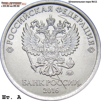 Штемпельная пара №11Шлифовка примерно с 03:30 на 09:30 - 1.16 А ав.№11