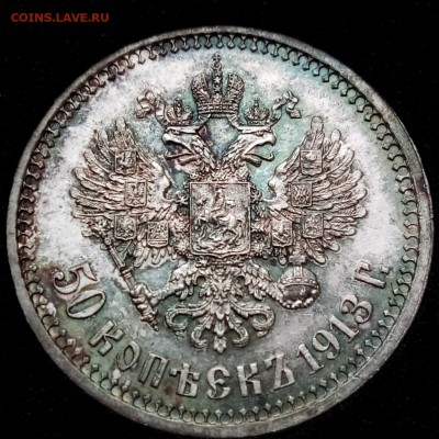 50 копеек 1913 ВС в патине - wOjFLeXlzuA