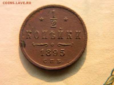 2  коп  1895 г СПБ R2 - Изображение 1169