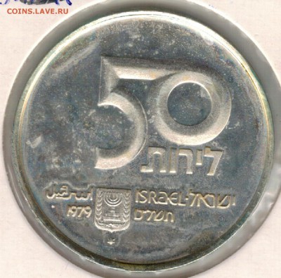 Ag Израиль 50 лирот 1979 Независимость 16.04 в 22.00 (Е332) - 5-и1