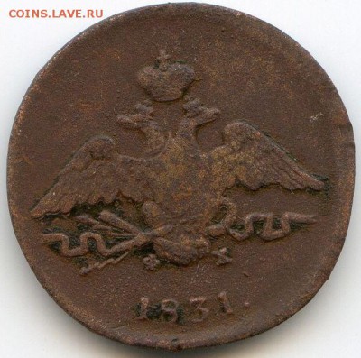1 копейка 1830-1831 до 15.04.18, 22:30 - #369-r