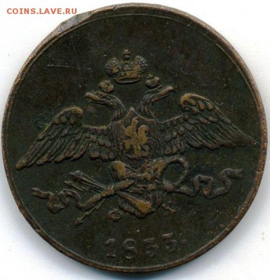 5 копеек 1833 ЕМ ФХ до 15.04.18, 22:30 - #380-r